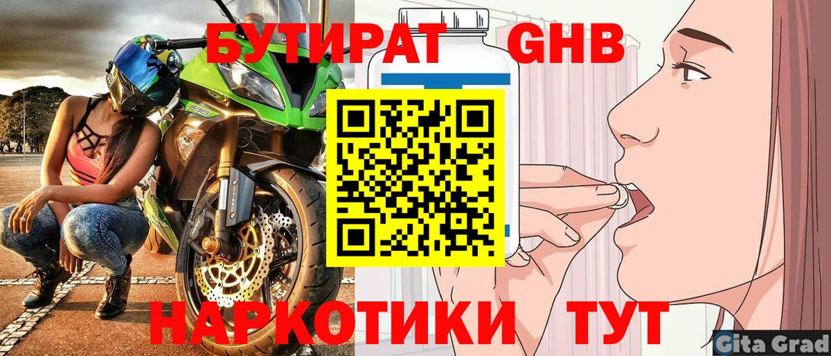 Бутират оксибутират Артём