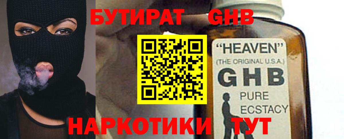 Бутират Butirat  Вход с VPN  Артём 