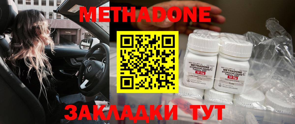Метадон methadone Артём